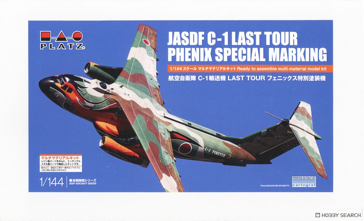 F-toys プラッツ 航空自衛隊 川崎 C-1 現行塗装 通常彩色 50個 F-toys