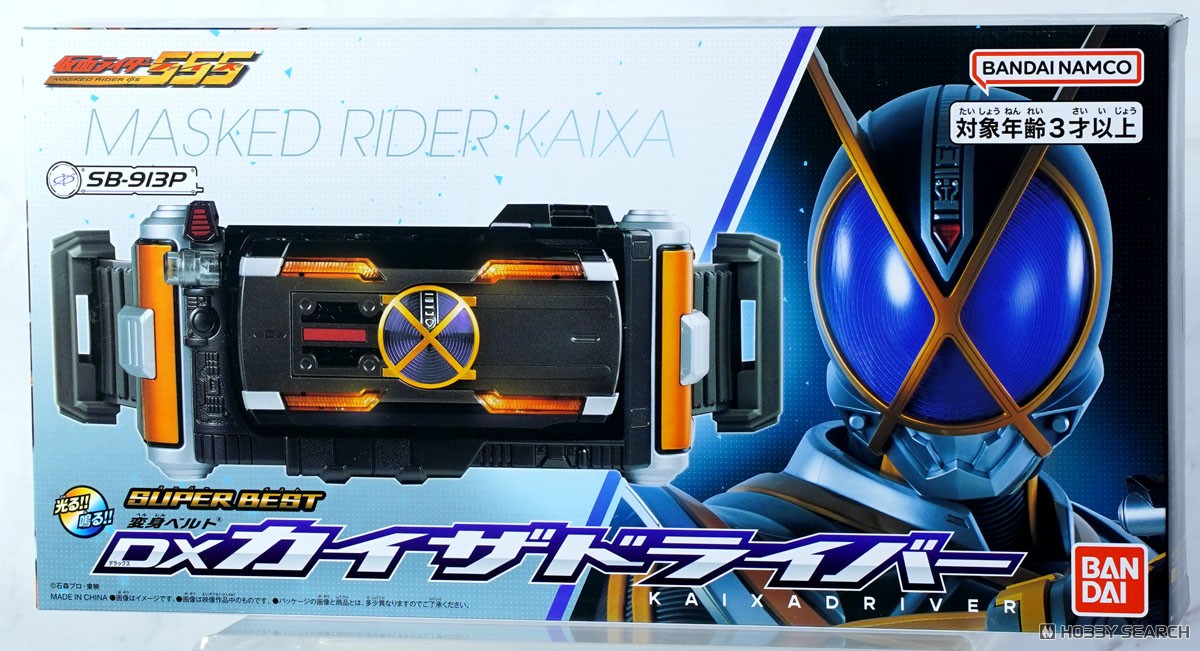 SUPER BEST 変身ベルト DXカイザドライバー (キャラクタートイ
