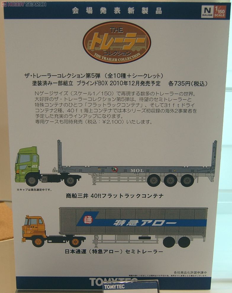 ザ・トレーラーコレクション 第5弾 全10種+シークレット1種 (10個入り