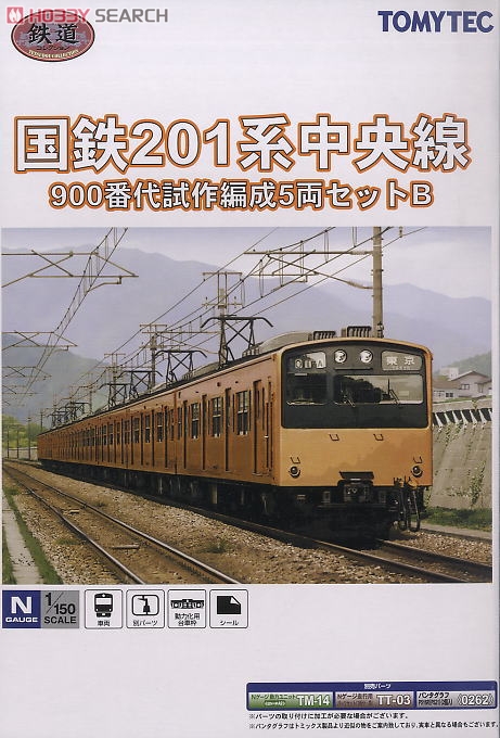 鉄道コレクション 国鉄 201系900番代 中央線 試作編成B (日本車輛製