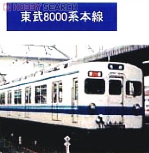 SHM-07 手動前面方向幕 東武8000系本線 (鉄道模型) - ホビーサーチ