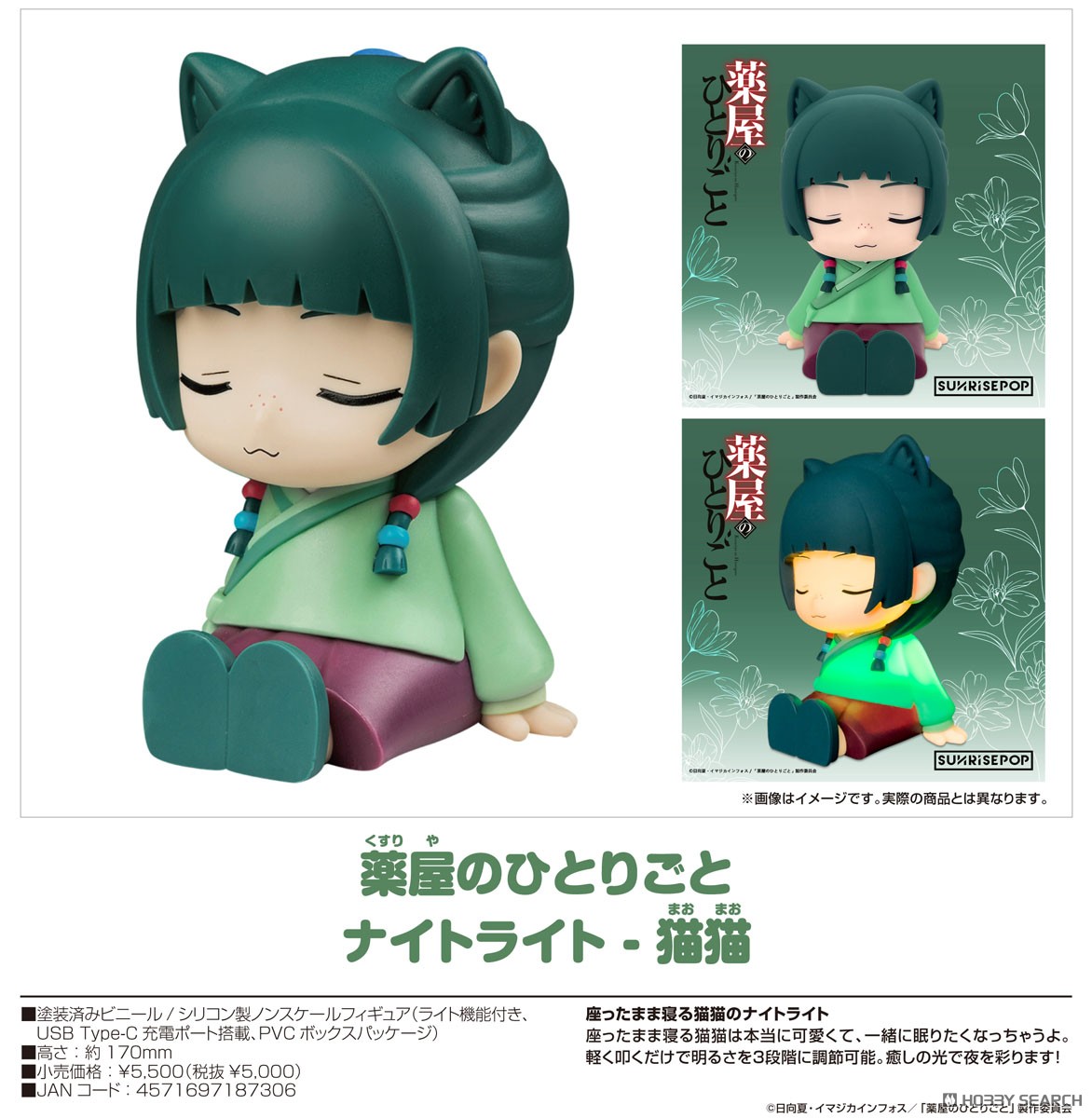 薬屋のひとりごと - ナイトライト - 猫猫 (フィギュア) - ホビーサーチ