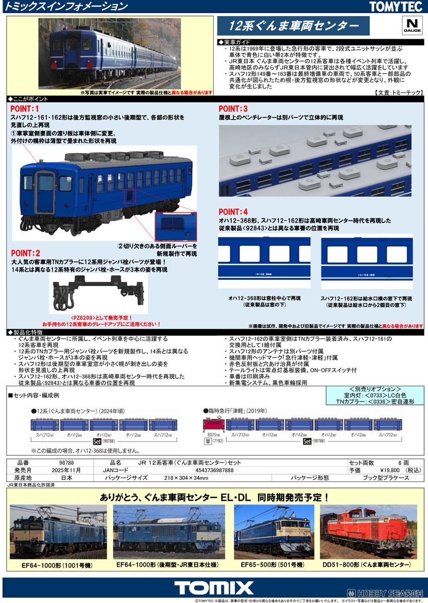鉄道模型 12系 JR東日本仕様 6両セット Amazon | KATO Nゲージ 12
