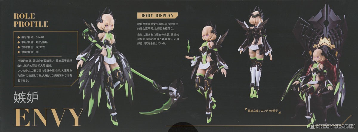 Seven -Deadly Sins- Series SIN-04 Envy (Plastic model