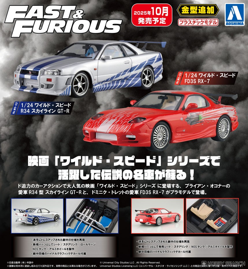 ワイルド・スピード FD3S RX-7 (プラモデル) - ホビーサーチ カーモデル