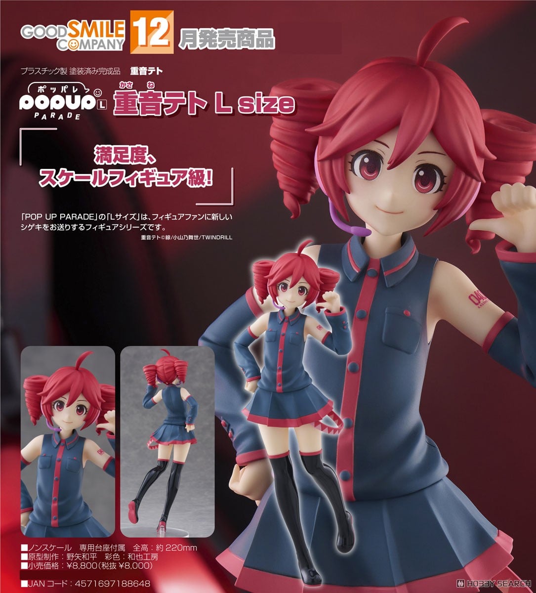 POP UP PARADE 重音テト L size (フィギュア) - ホビーサーチ フィギュア