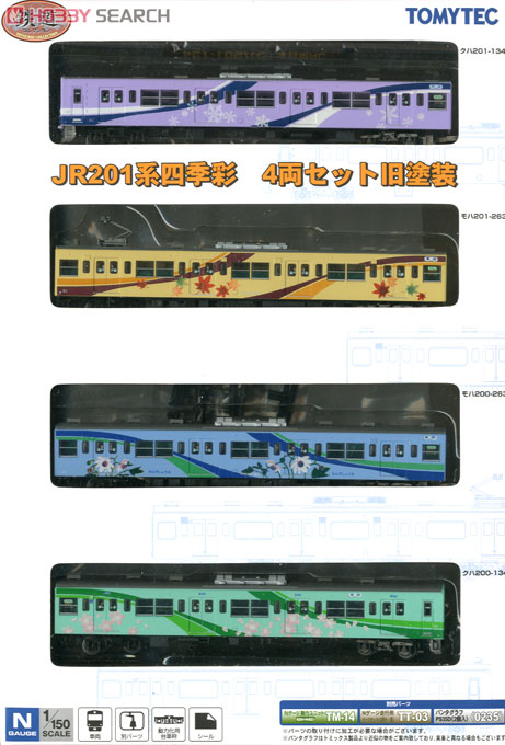 鉄道コレクション JR 201系 四季彩 旧塗装 (4両セット) (鉄道模型