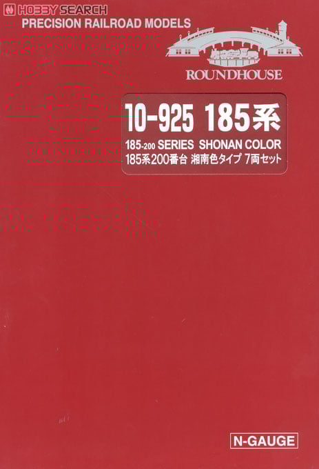 185系200番台 湘南色タイプ (7両セット) ☆ラウンドハウス (鉄道模型
