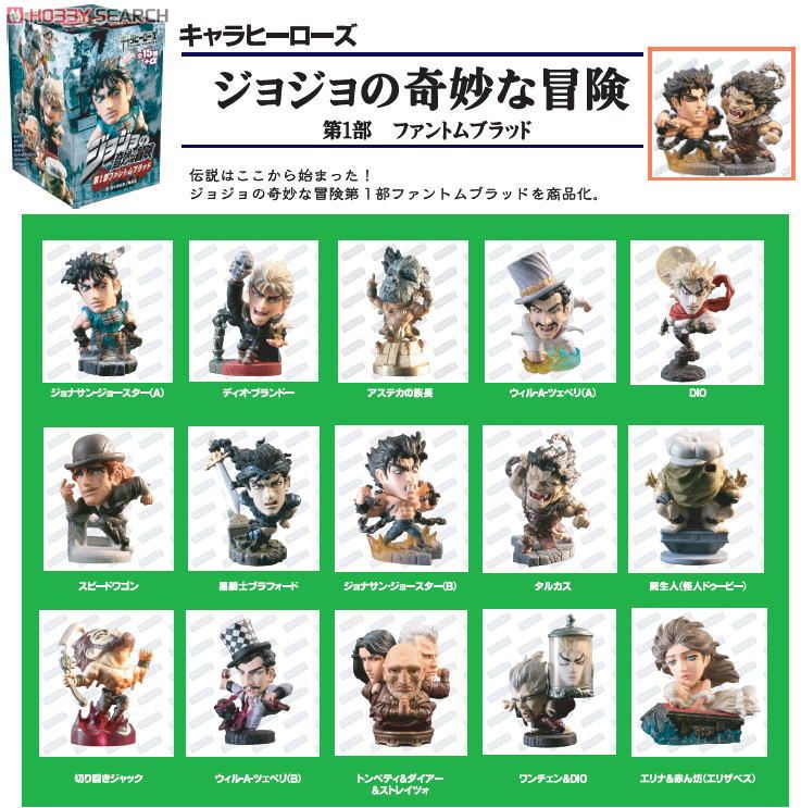 キャラヒーローズ ジョジョの奇妙な冒険 第1部 ファントムブラッド 15