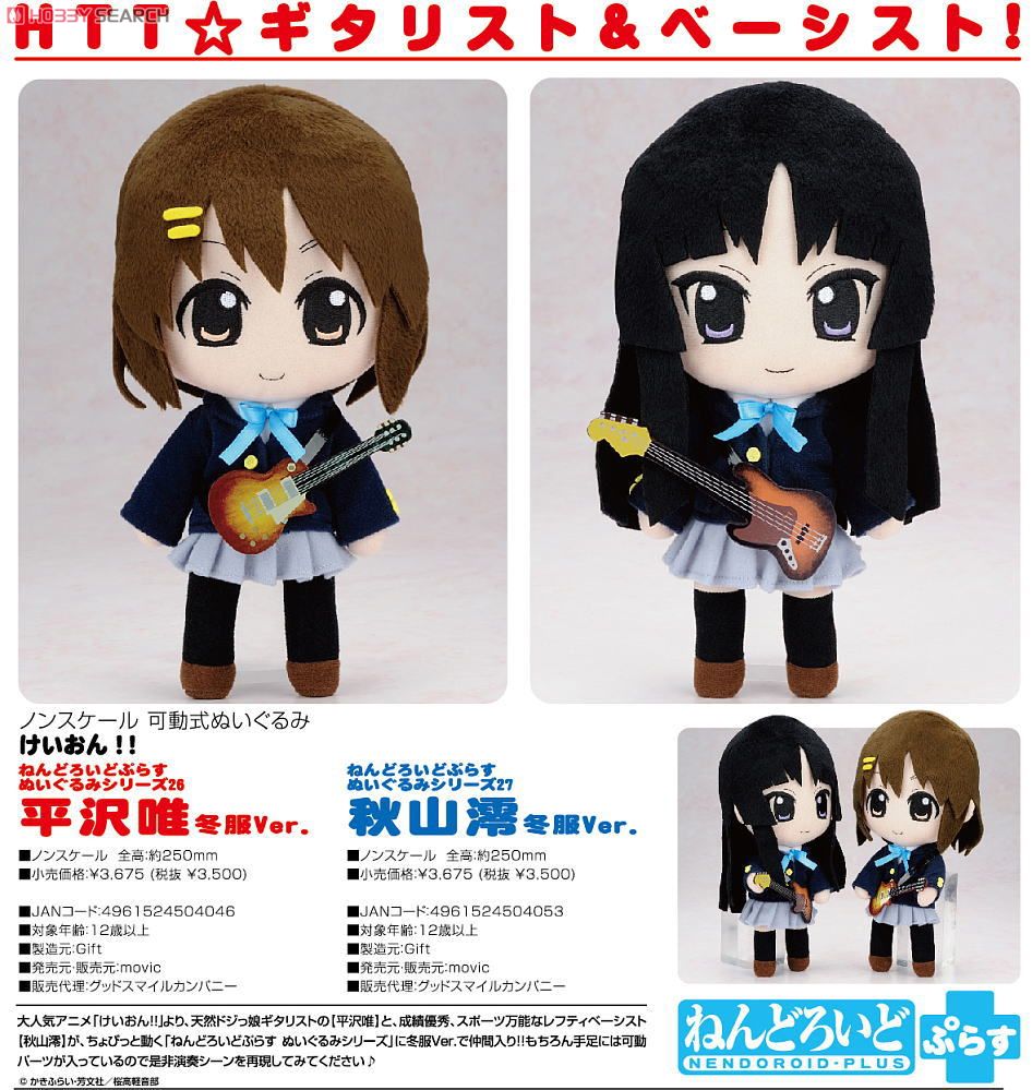 ねんどろいどぷらす ぬいぐるみシリーズ27 秋山澪 冬服Ver