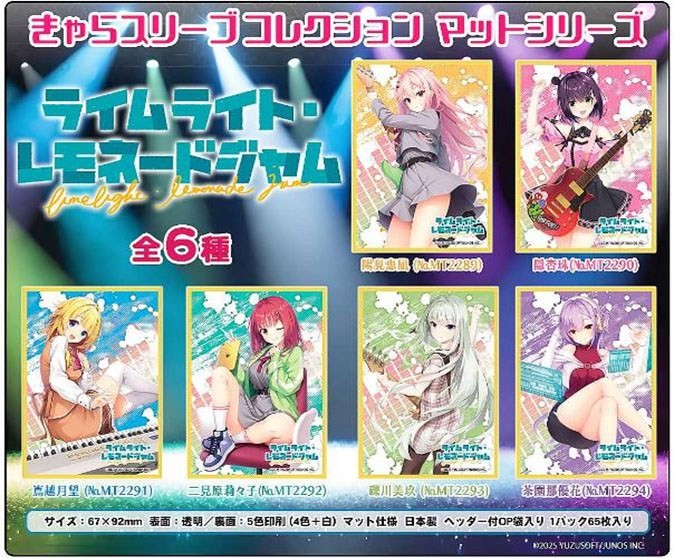 きゃらスリーブコレクション マットシリーズ ライムライト・レモネード