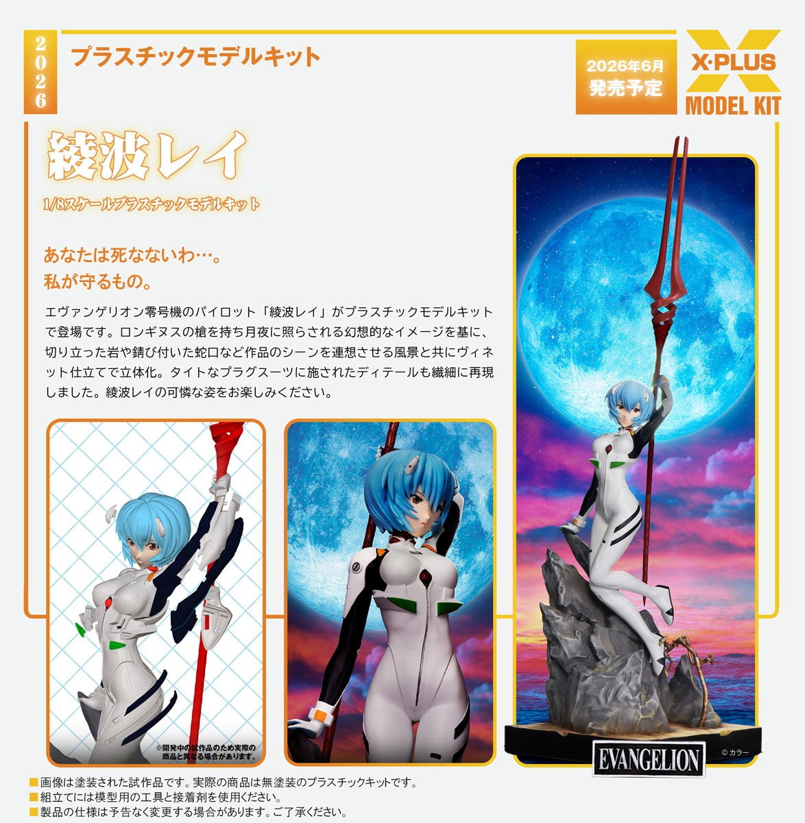 1/8スケール 綾波レイ プラスチックモデルキット (プラモデル