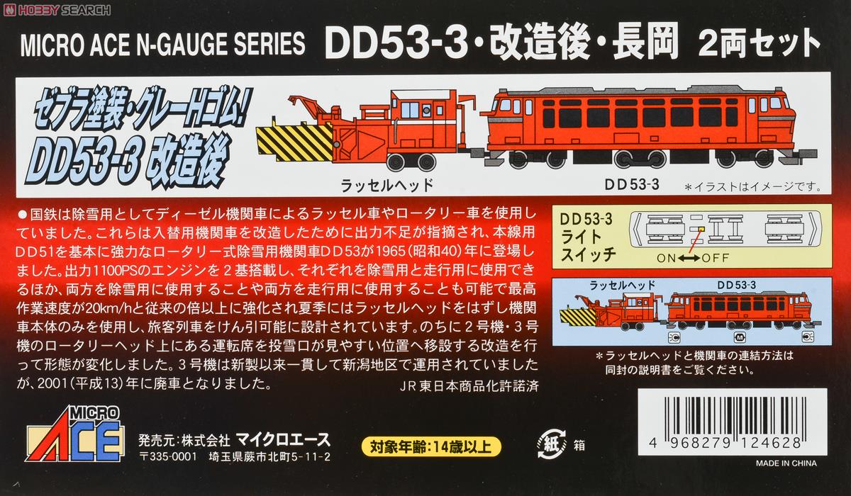 DD53-3 改造後・長岡 (鉄道模型) - ホビーサーチ 鉄道模型 N