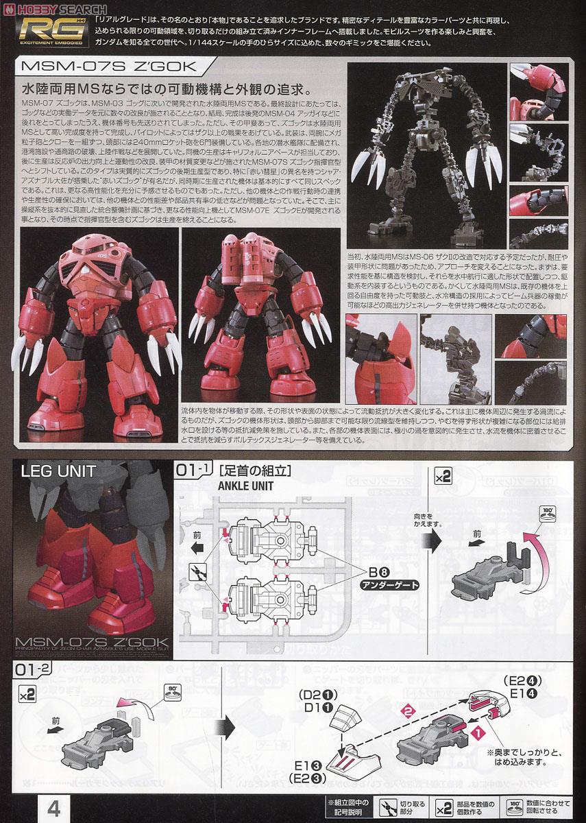MSM-07S シャア専用ズゴック (RG) (ガンプラ) - ホビーサーチ ガンプラ他