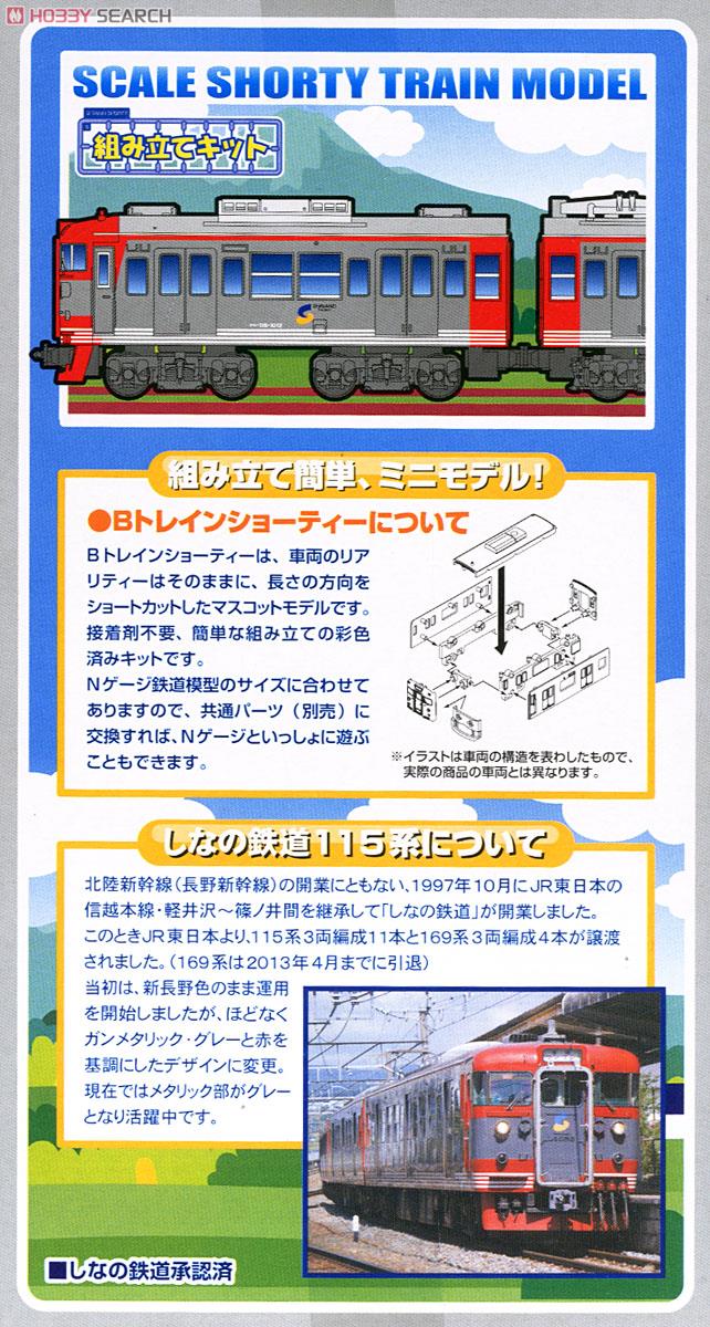 Bトレインショーティー しなの鉄道 115系 (2両セット) (鉄道模型