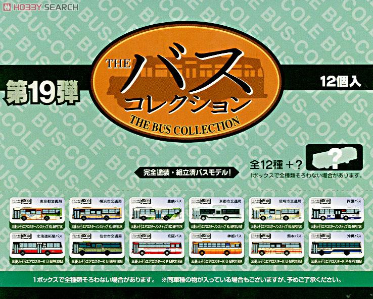 ザ・バスコレクション 第19弾 (全12種+シークレット/12個入り) (鉄道