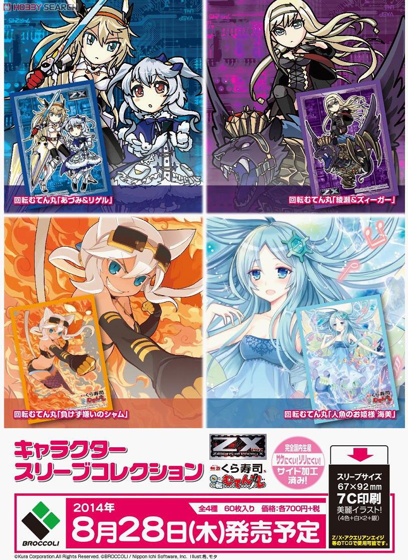 キャラクタースリーブコレクション 回転むてん丸 「人魚のお姫様 海美