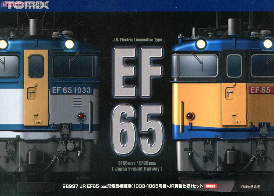 限定品】 JR EF65-1000形 電気機関車 (1033・1065号機) (JR貨物仕様