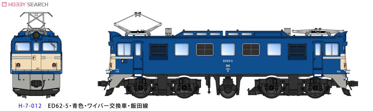 HO) ED62-5 青色・ワイパー交換車・飯田線 (鉄道模型) - ホビーサーチ