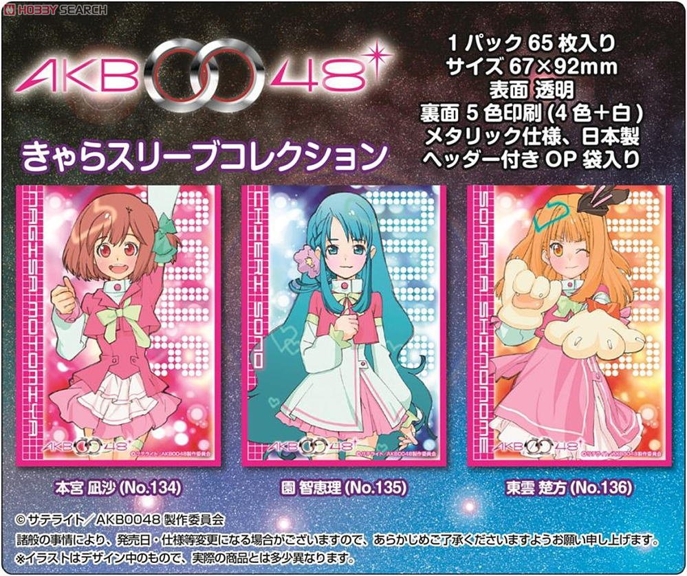 きゃらスリーブコレクション AKB0048 本宮凪沙 (No.134) (カード