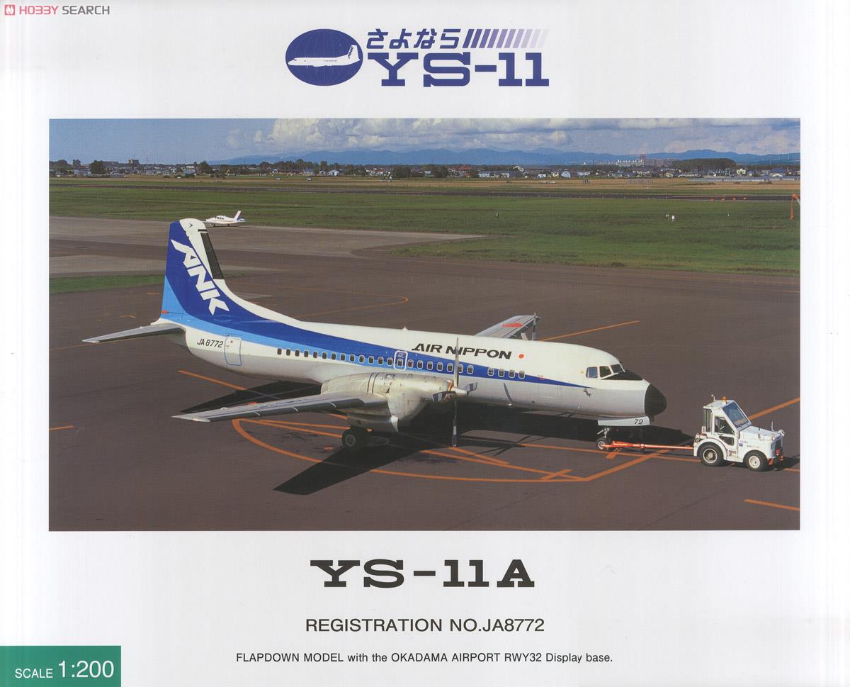 ANKエアーニッポン YS-11 JA8772 〈非売品モデル〉 ANKエアーニッポン