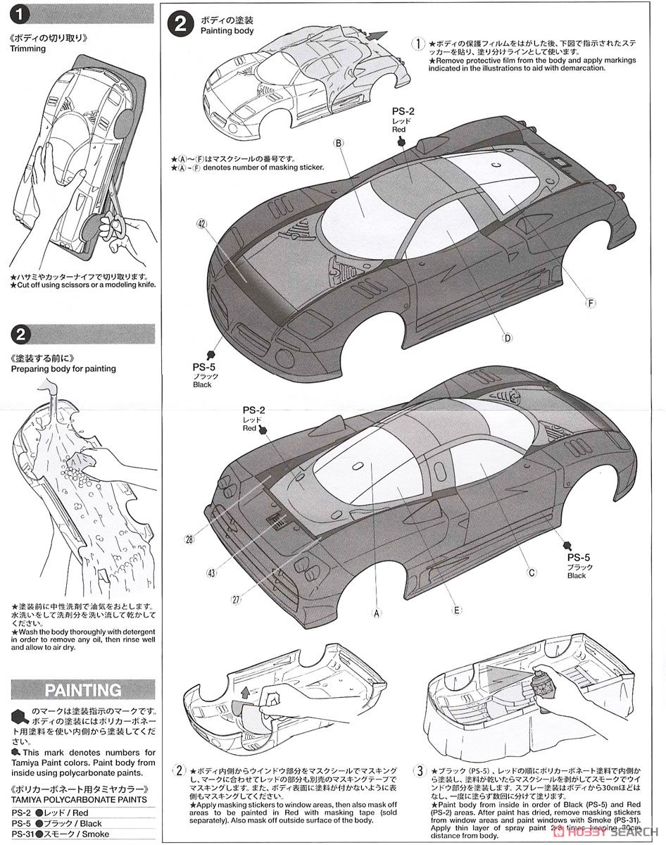 SP1516 NISSAN R390 GT1 スペアボディセット (ラジコン) - ホビー