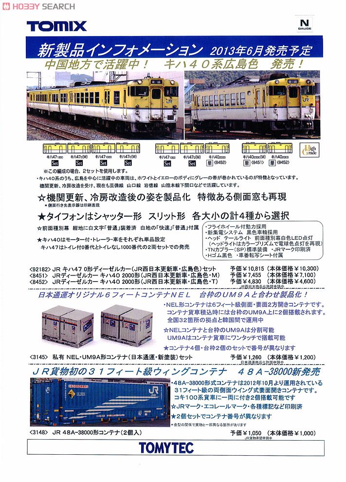 JR キハ47-0形 ディーゼルカー (JR西日本更新車・広島色) (2両セット