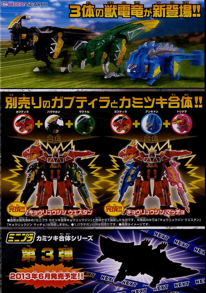 ミニプラ キョウリュウジャー2 カミツキ合体獣電竜10個セット (食玩