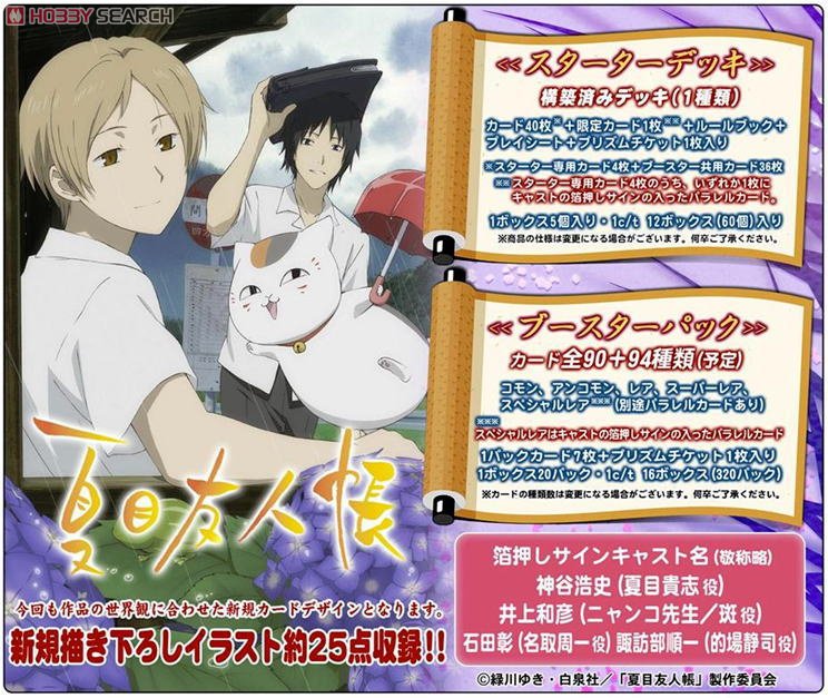 夏目友人帳 プリズムコネクト 6枚 プリズムコネクト 夏目友人帳