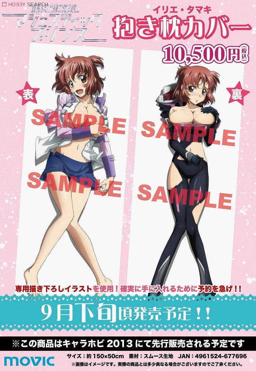 銀河機攻隊 マジェスティックプリンス イリエ・タマキ 抱き枕カバー