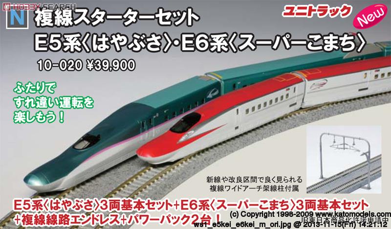 KATO Nゲージ鉄道模型 【こまち】【はやぶさ】セット 2点セット KATO N