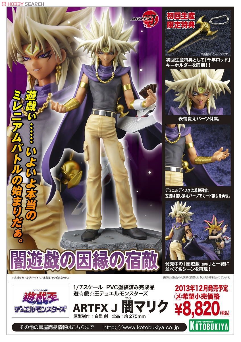 闇マリク ※初回特典付 (フィギュア) - ホビーサーチ フィギュア