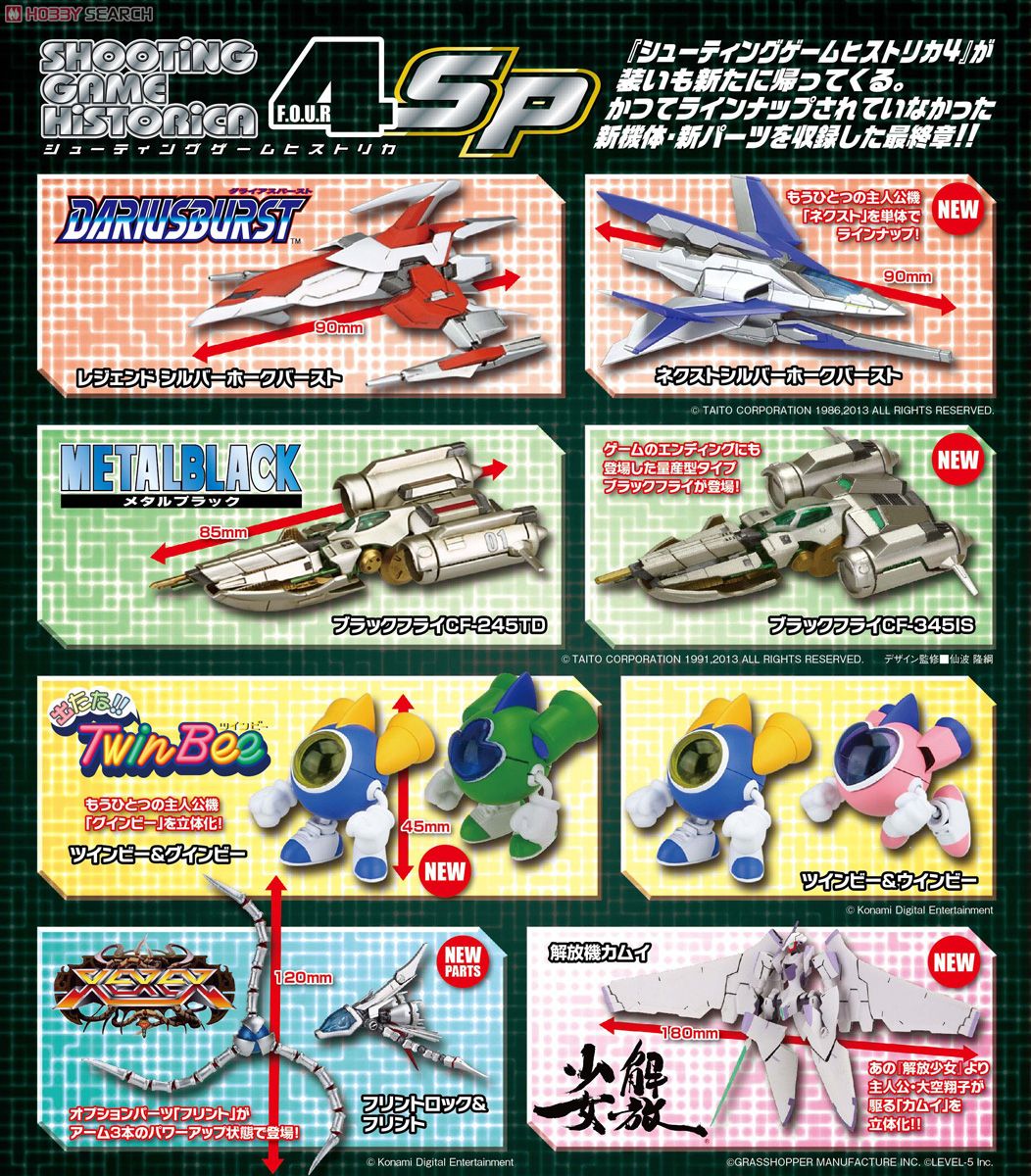 シューティングゲームヒストリカ 4 SP (12個セット) (食玩) - ホビー