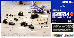 航空装備品3 空自 牽引車セット (プラモデル) - ホビーサーチ