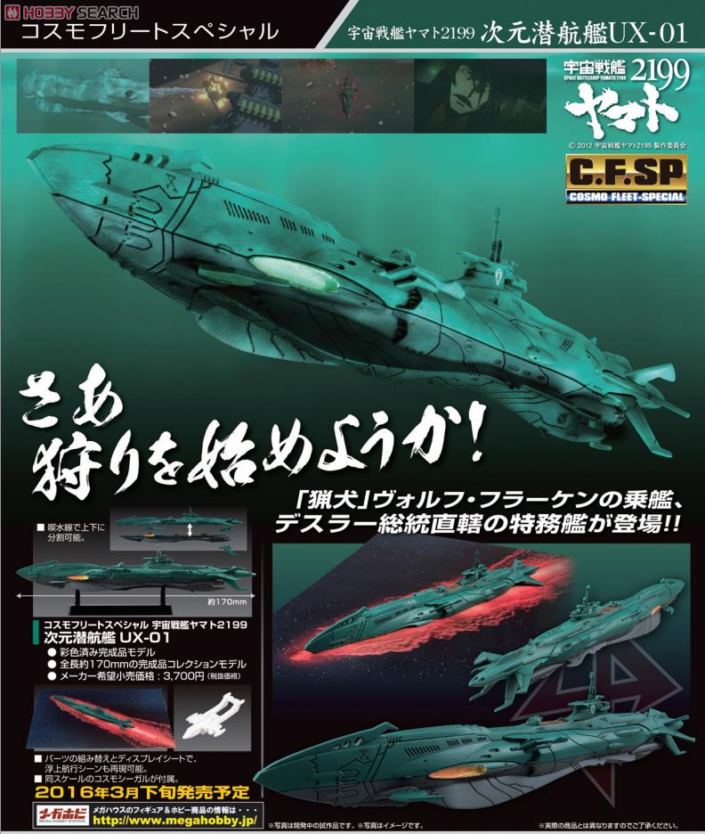 Cosmo Fleet Special Space Battleship Yamato 2199 Dimension
