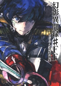 劇場版「ペルソナ3」公式イラスト&原画集 (画集・設定資料集) - ホビー