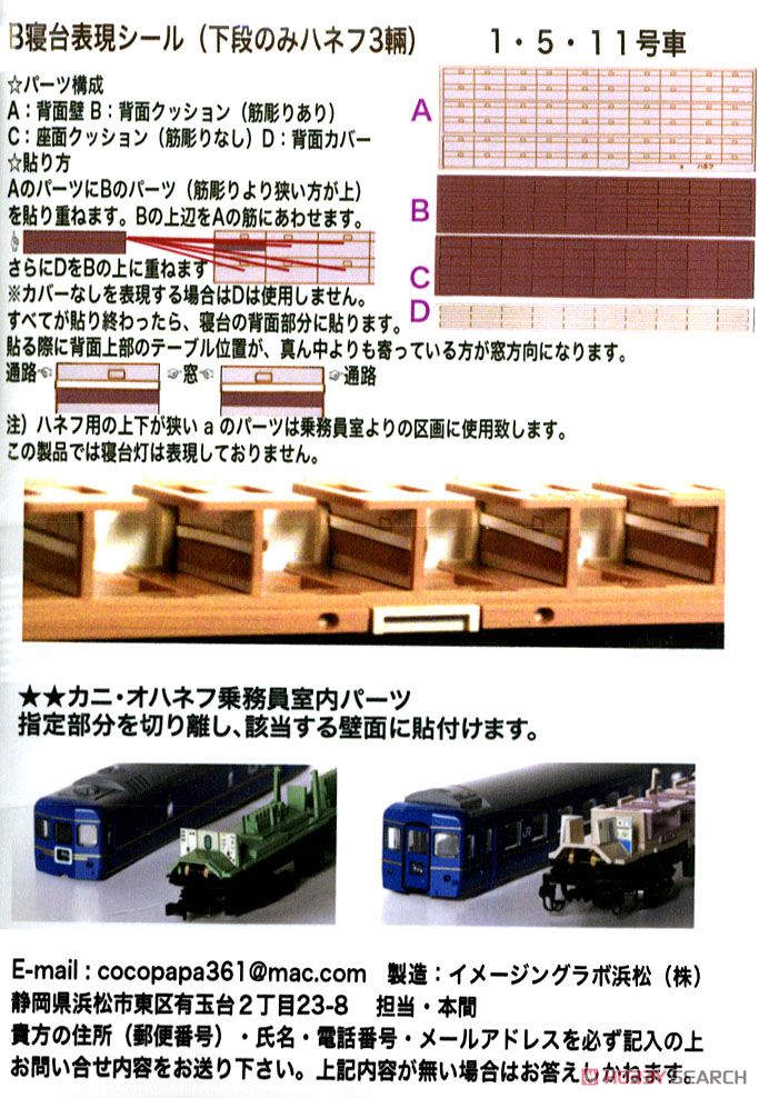 室内・カーテン コンプリートセット TOMIX製「さよなら北斗星」対応