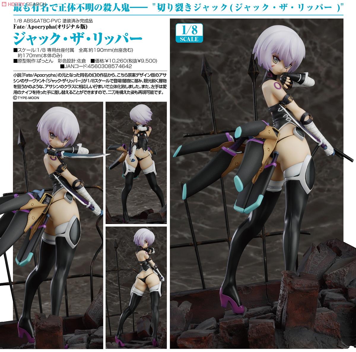 ジャック・ザ・リッパー (フィギュア) - ホビーサーチ フィギュア