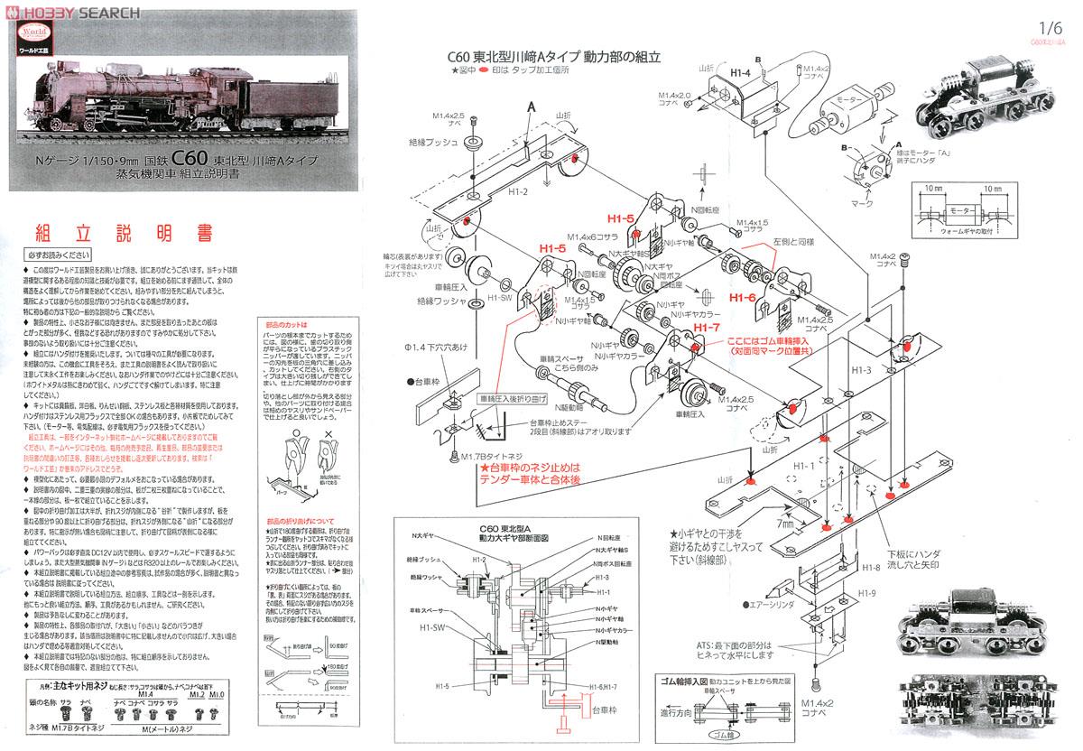 国鉄 C60形 東北型 川崎Aタイプ 蒸気機関車 II (リニューアル品