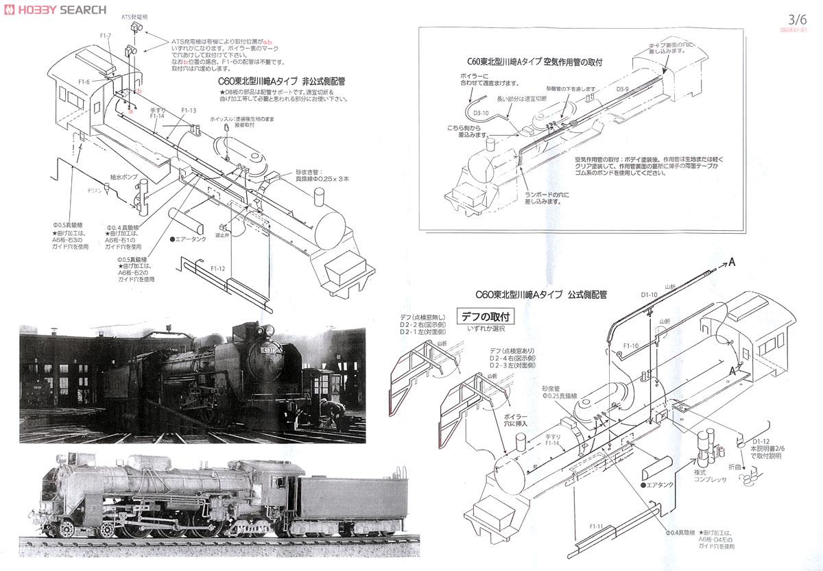 国鉄 C60形 東北型 川崎Aタイプ 蒸気機関車 II (リニューアル品