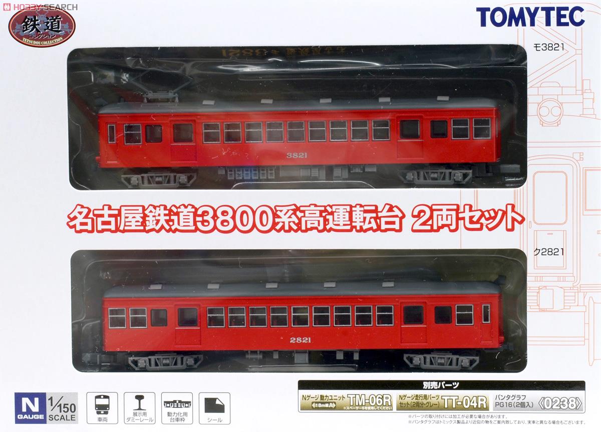 鉄道コレクション 名古屋鉄道 3800系高運転台 (2両セット) (鉄道模型