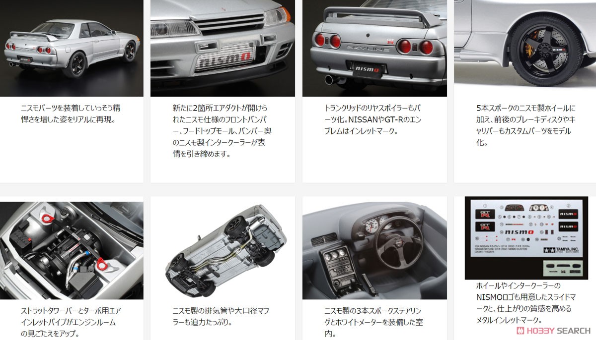 NISSAN スカイライン GT-R (R32) ニスモ カスタム (プラモデル