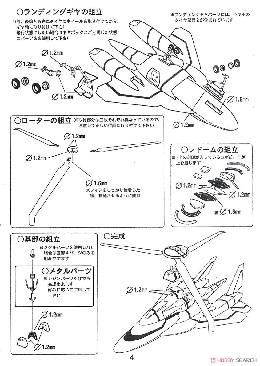 ケツイ～絆地獄たち～ カラーレジンキャスト製 組立キット TYPE-A- AH