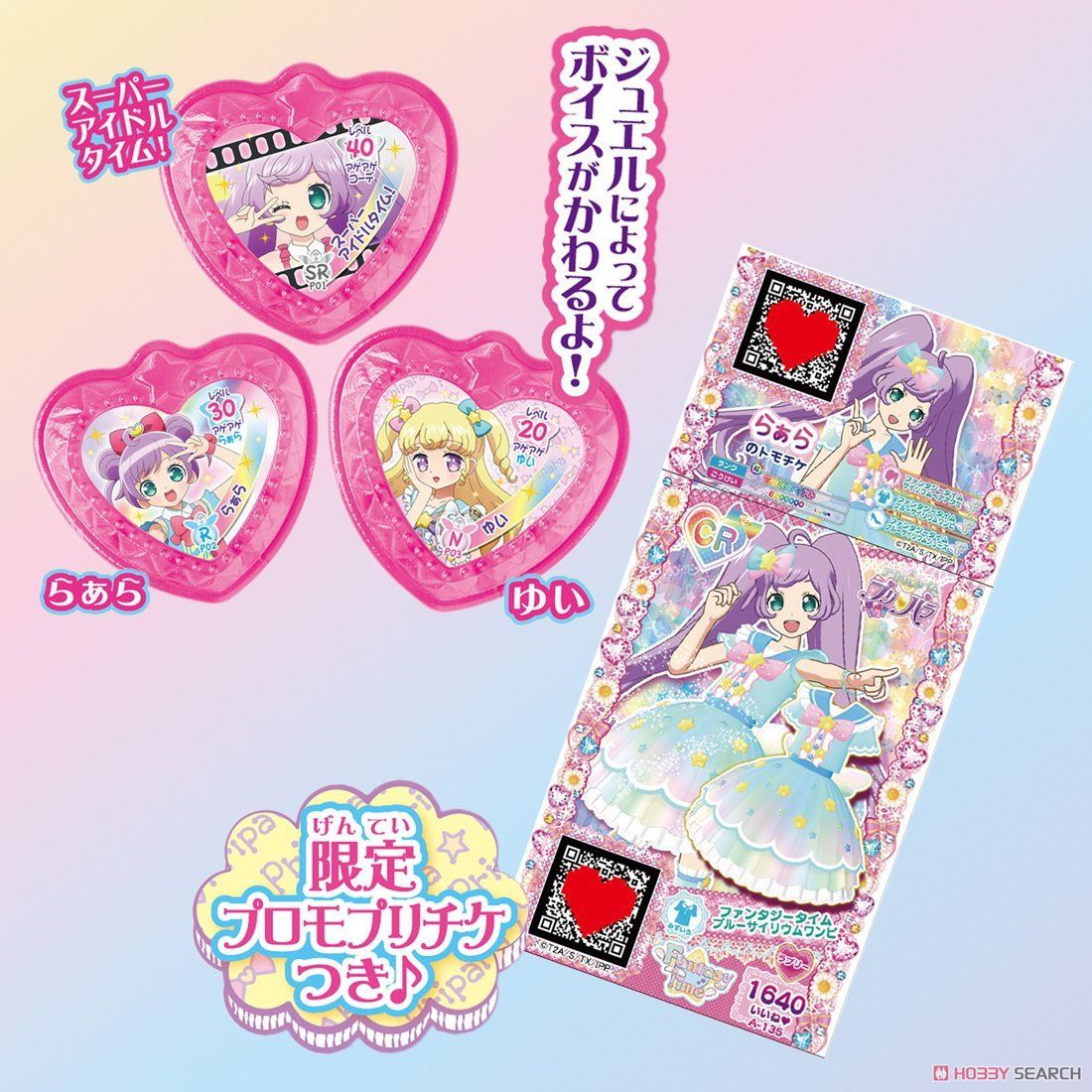 プリパラ アイドルタイムマイク (変身・なりきり) - ホビーサーチ おもちゃ