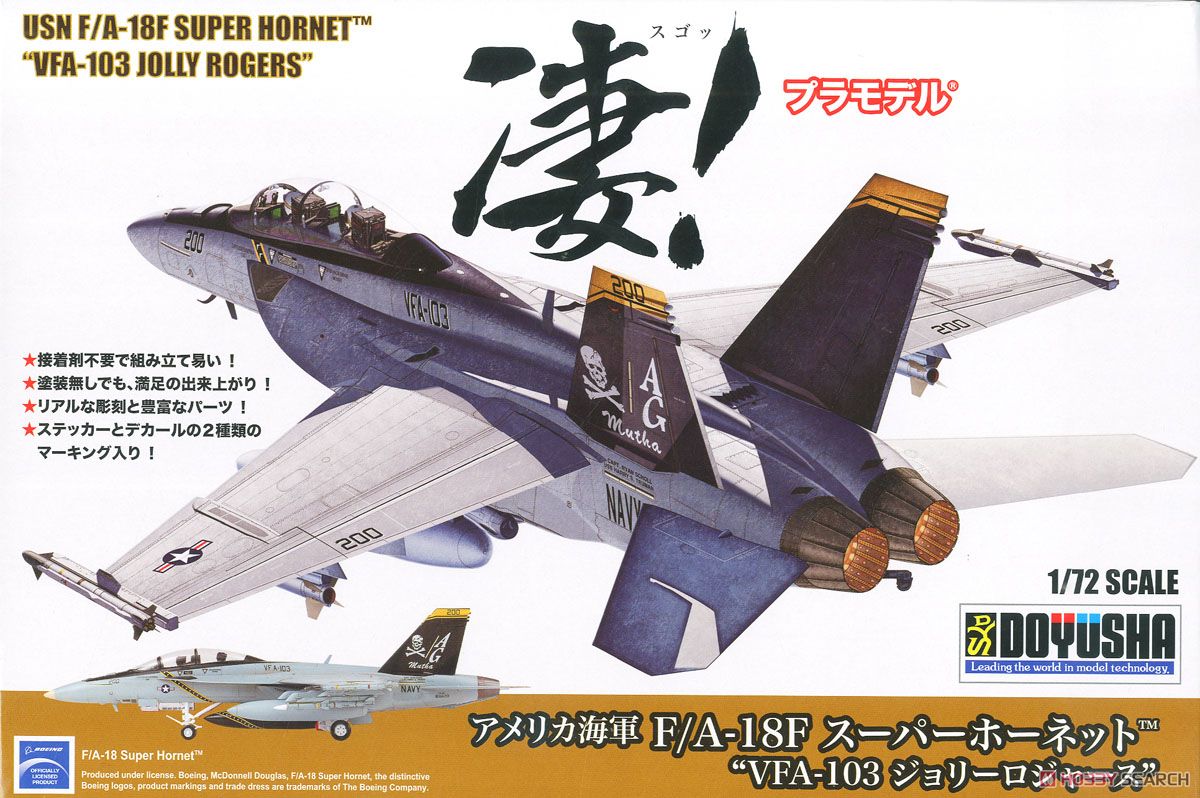 F/A-18F スーパーホーネット (プラモデル) - ホビーサーチ ミリタリー