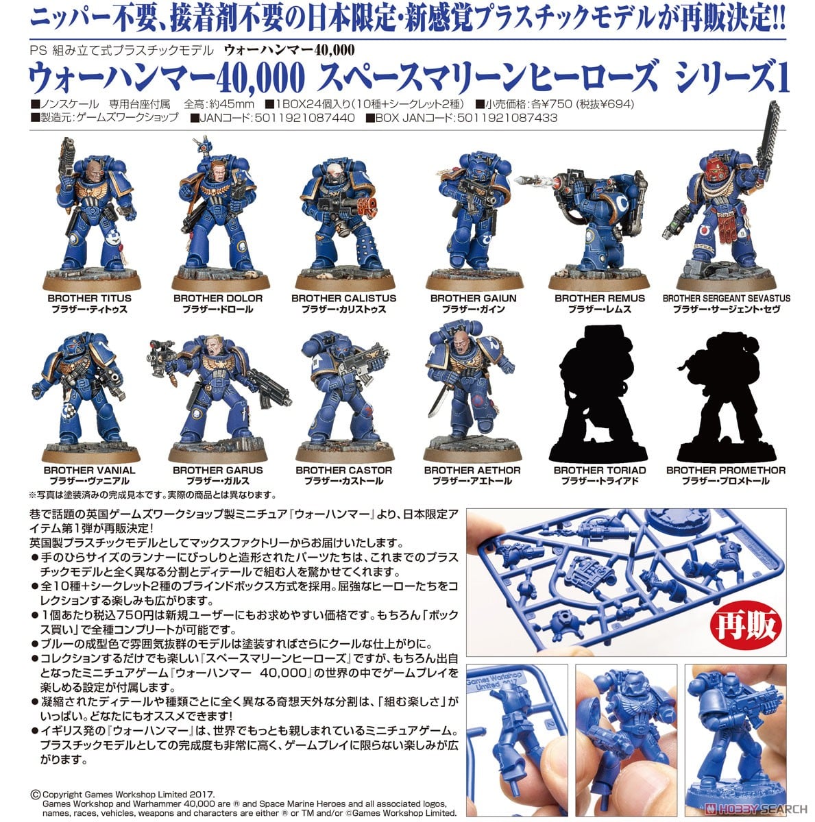 ウォーハンマー40,000 スペースマリーンヒーローズ シリーズ1 (24個