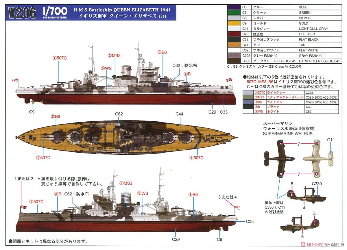 イギリス海軍 戦艦 クィーン・エリザベス 1941 (プラモデル) - ホビー