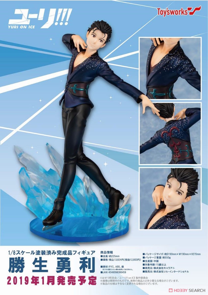 ユーリ!!! on ICE 勝生勇利 (フィギュア) - ホビーサーチ フィギュア