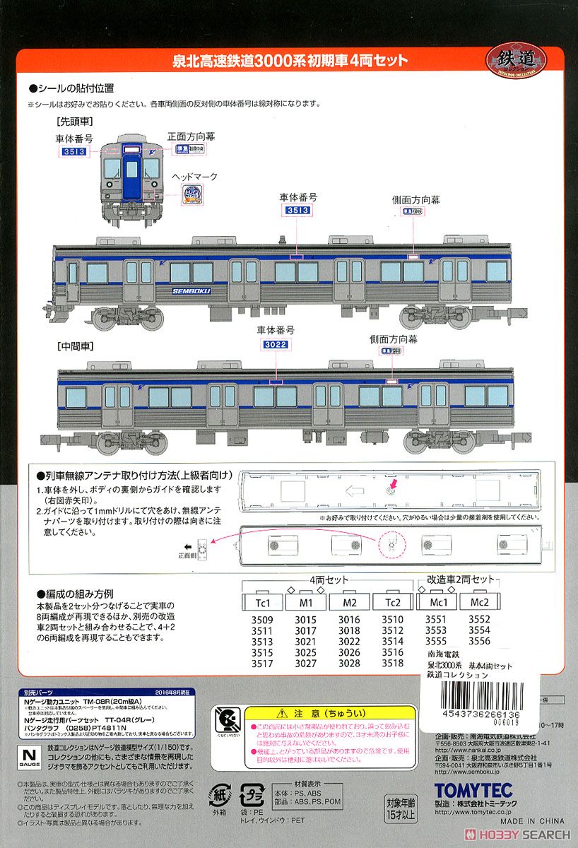 鉄道コレクション 泉北高速鉄道 3000系 初期車 (基本・4両セット