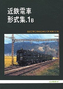 近鉄電車 形式集.1B (書籍) - ホビーサーチ 雑誌・資料集